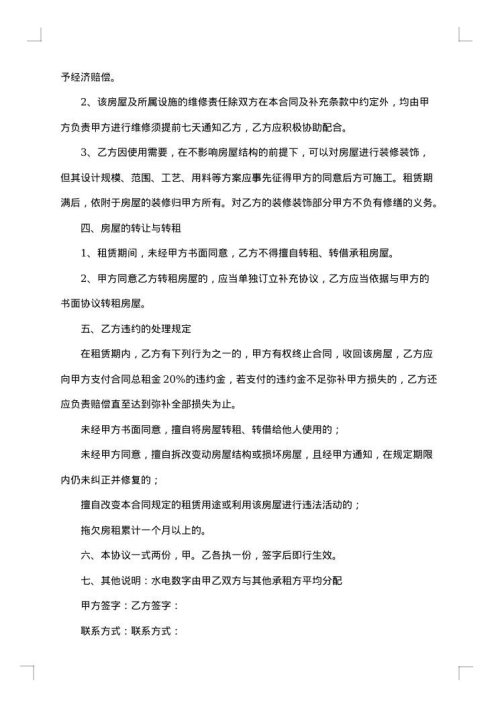 北京市单间住房租赁合同