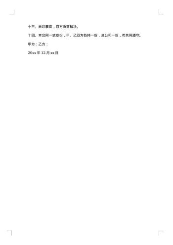 劳务承包合同
