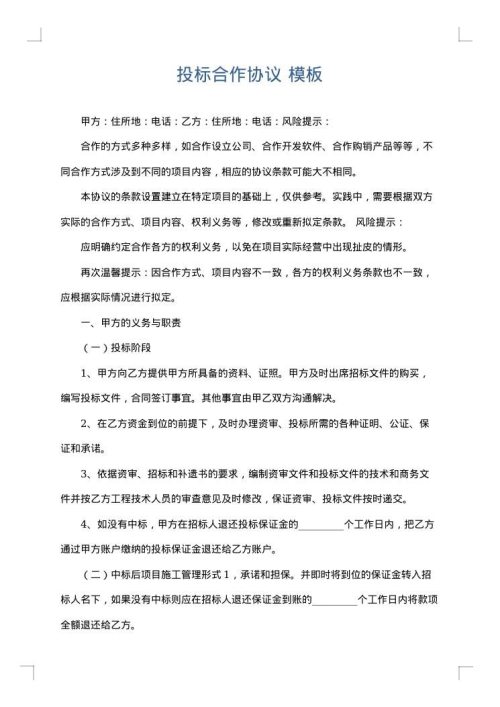 投标合作协议