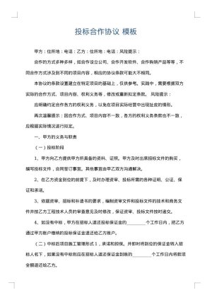 投标合作协议