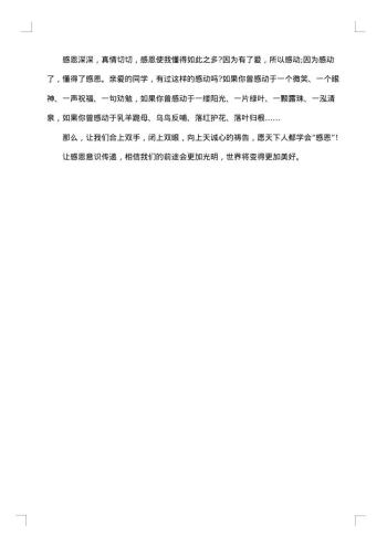 感恩父母的感人演讲稿800字