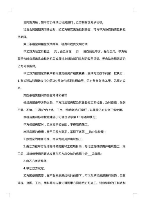 按季度结算房屋租赁合同