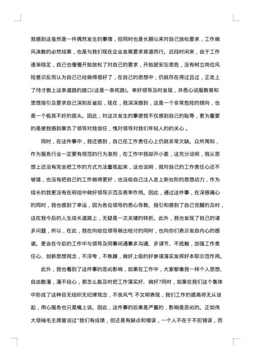 检讨书格式范文