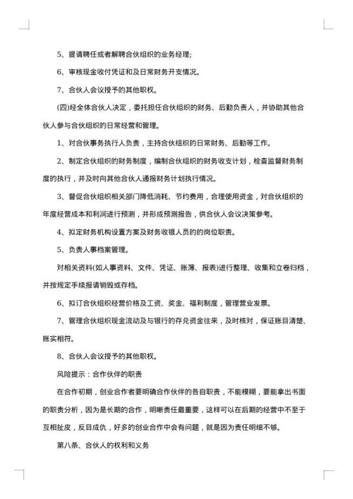 合伙协议书