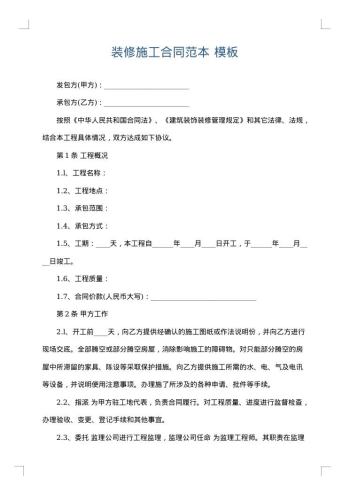 装修施工合同范本