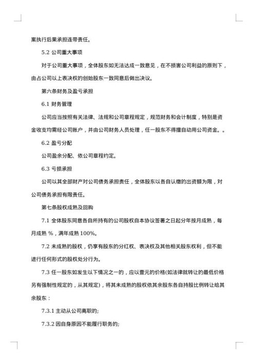 一人有限公司同意担保股东决定