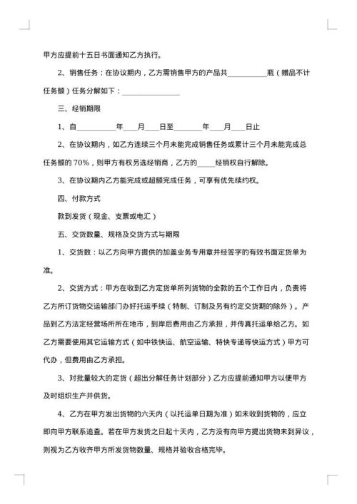 经销合同