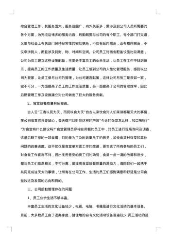 后勤部门年度个人工作总结