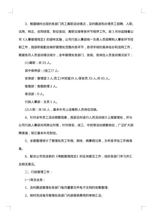 2025年行政人事年终工作总结范文