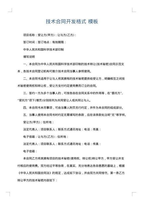 技术合同开发格式