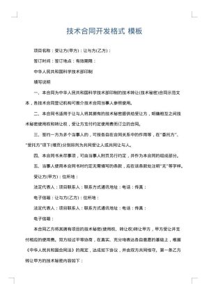 技术合同开发格式