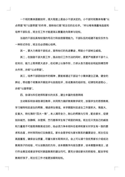 小学四年级上学期班主任个人工作总结