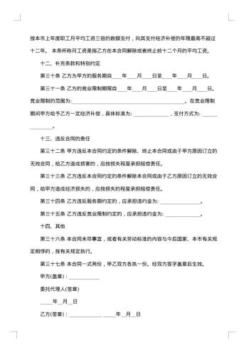 20xx年建筑业劳动合同