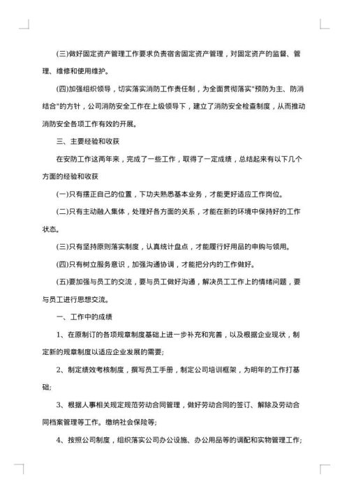 2025年行政总监年终总结