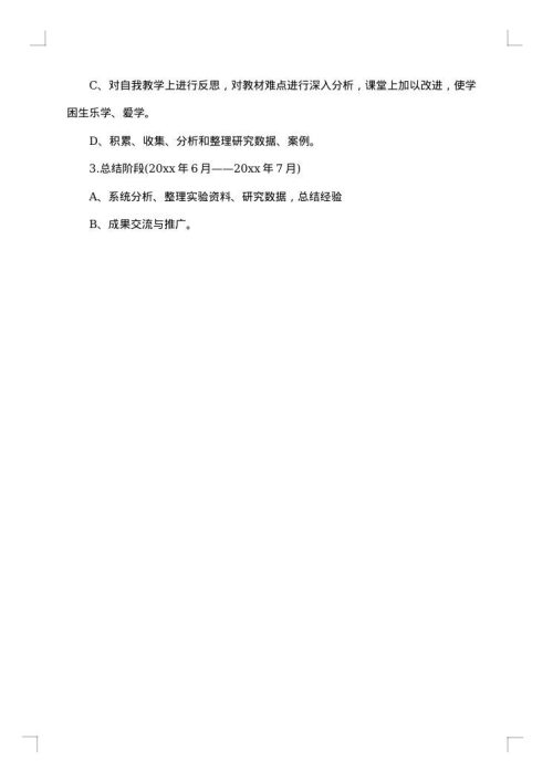 2025年学校数学课题研究工作方案