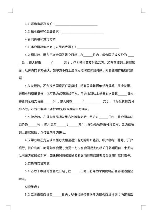 优秀采购合同2025年