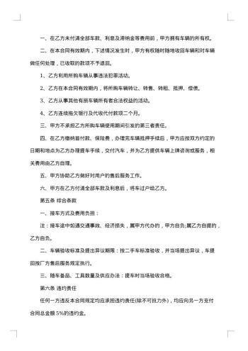 最新分期付款购房合同协议