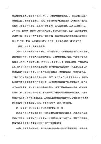 银行财务人员工作总结