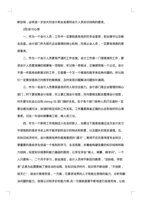 财务管理实习范文