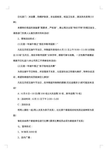 促销的方案