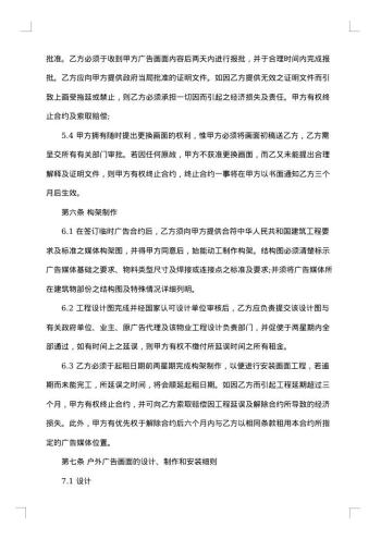 高速公路路牌广告合同