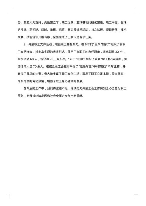 工会个人工作总结1000字