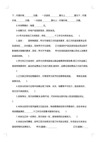 补水乳液产品代理合同