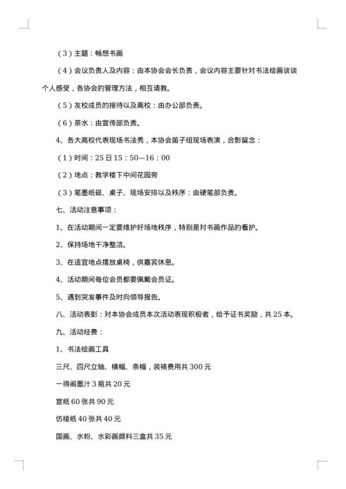 “聚一起 凝力量”户外活动策划书