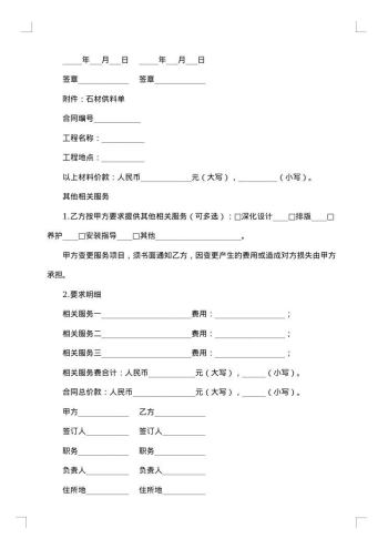 建设工程保持廉洁协议书