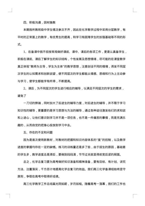 高三化学教学总结