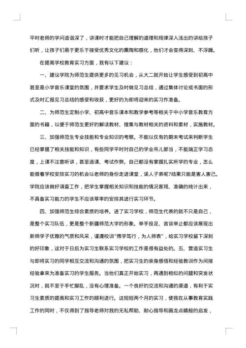 表演实习报告