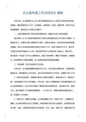 办公室年度工作总结范文