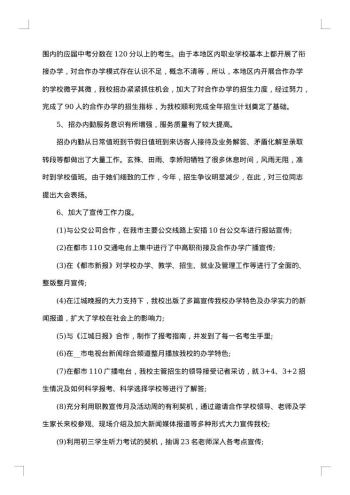 学校招生办工作总结