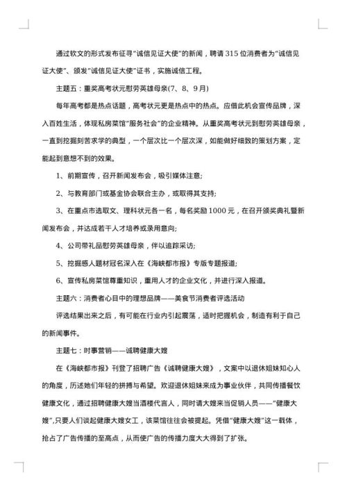 营销方案餐饮营销方案