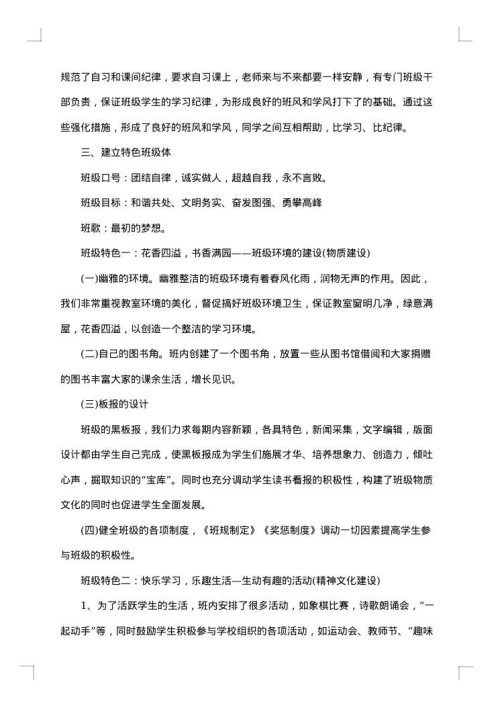 班主任工作个人总结