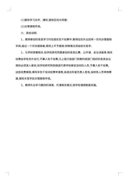 培训实施方案