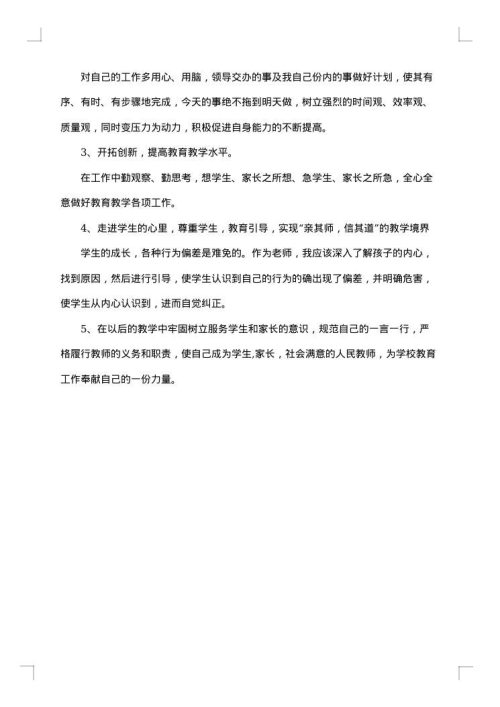 教师师德师风自查自纠