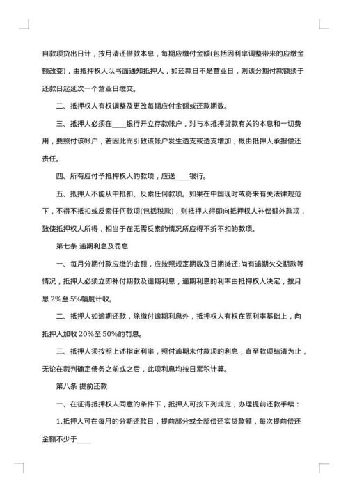 房地产抵押借款合同