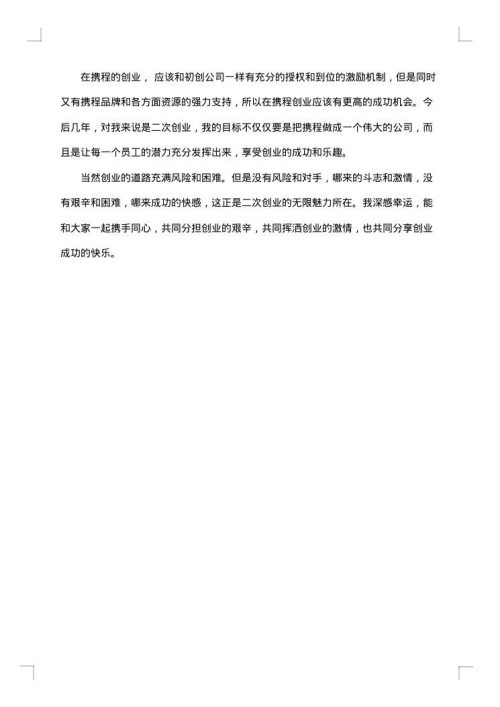 公司周年庆典会上的祝酒词