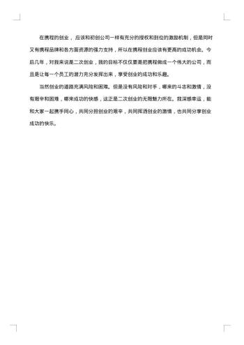 公司周年庆典会上的祝酒词