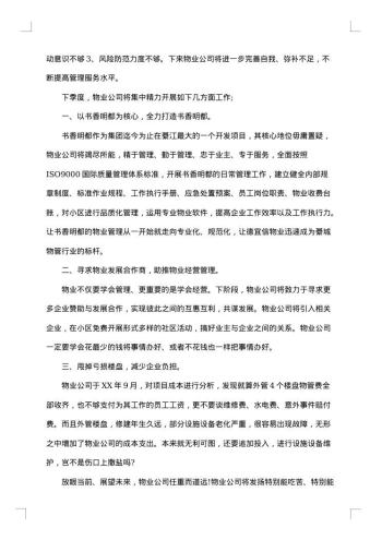 月底工作总结怎么写？