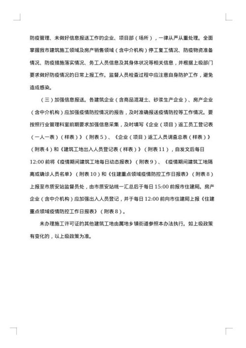 大力推进复工复产工作方案