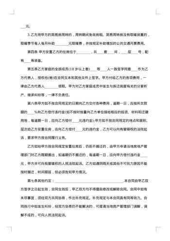 20xx年房屋拆除合同