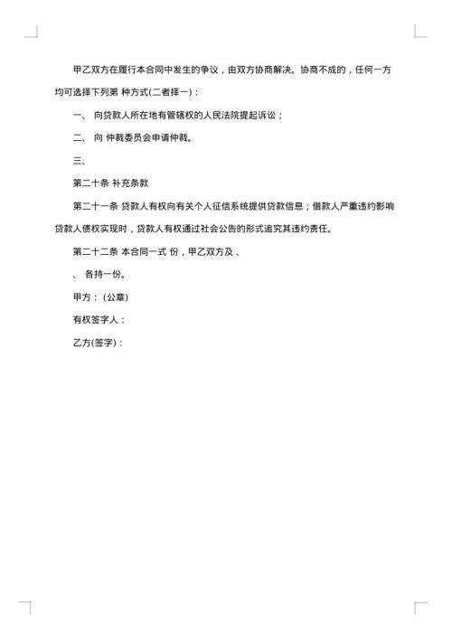 贷款担保合同范本