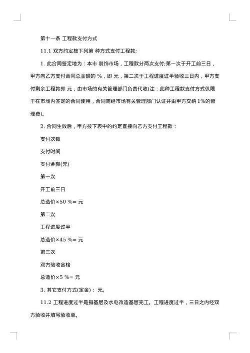 园林绿化工程劳务协议书