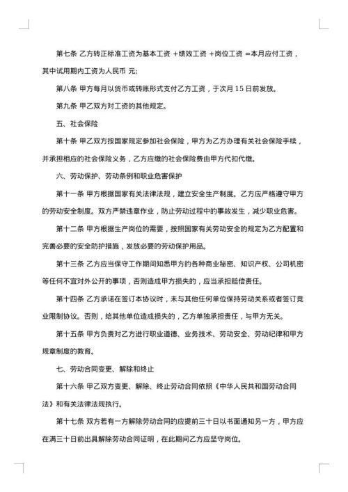 劳动用工合同样本