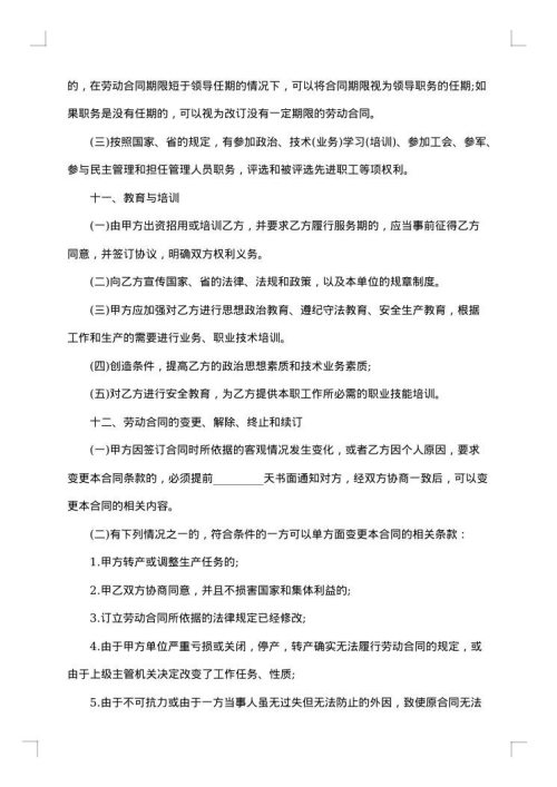 园区公司职工劳动合同书
