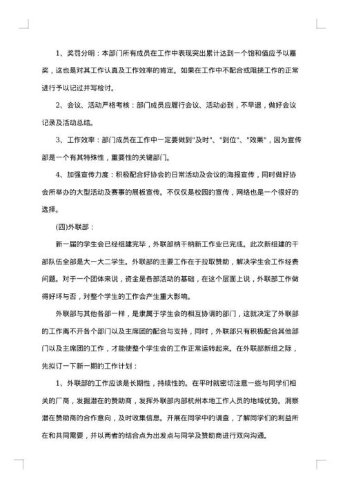 学生会新学期计划书