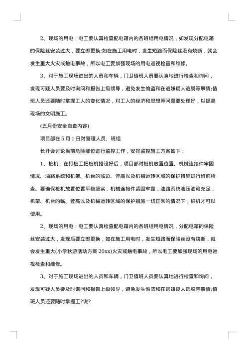 安全生产应急预案范文