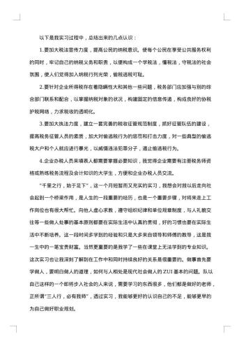 国税局实习报告范文